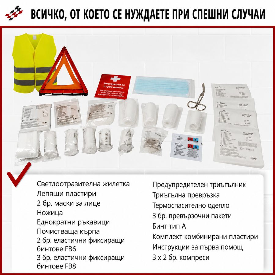 Автомобилна аптечка DIN 13164-2022 + светлоотразителна жилетка и авариен триъгълник – Европейски стандарт, покриващ новите изисквания в Гърция