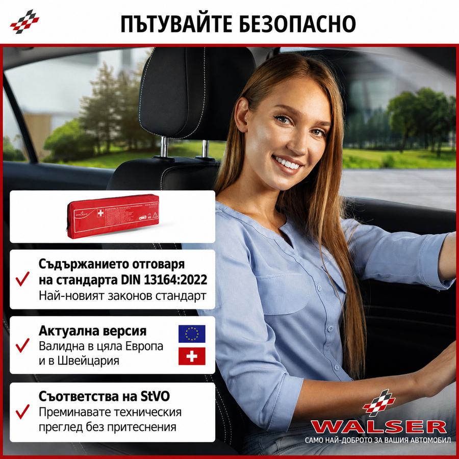 Автомобилен комплект за безопасност – аптечка DIN 13164-2022 + пожарогасител ABC 1 кг 5A/34B/C EN 3-7 + жилетка + авариен триъгълник