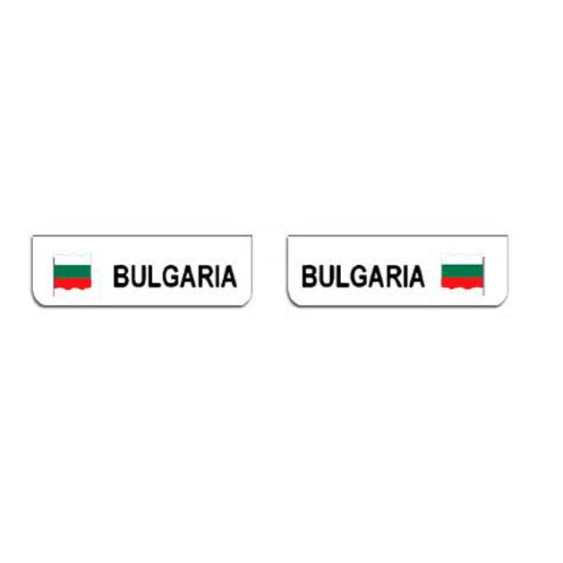 Бели релефни калобрани 18 х 60 см предни, черен надпис BULGARIA и знаме