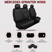 Комплект 2+1 Тапицерия за MERCEDES SPRINTER W906 2006-2018 – Еко кожа, Черна, 8 части