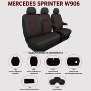 Комплект 2+1 Тапицерия за MERCEDES SPRINTER W906 2006-2018 – Текстил, Черна с червен шев, 8 части