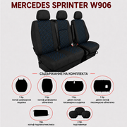 Комплект 2+1 Тапицерия за MERCEDES SPRINTER W906 2006-2018 – Текстил, Черна със син шев, 8 части