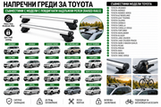 Алуминиеви греди за багажник с ключалки за Toyota 4Runner, Corolla, Highlander, Land Cruiser, RAV4 и Sienna с повдигнати надлъжни релси (Raised Rails), 120 см, до 75 кг, Сребристи