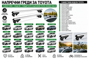 Aлуминиеви греди за багажник с ключалки за Toyota 4Runner, Corolla, Highlander, Land Cruiser, RAV4 и Sienna с повдигнати надлъжни релси (Raised Rails) 120 см, до 90 кг, Сребристи